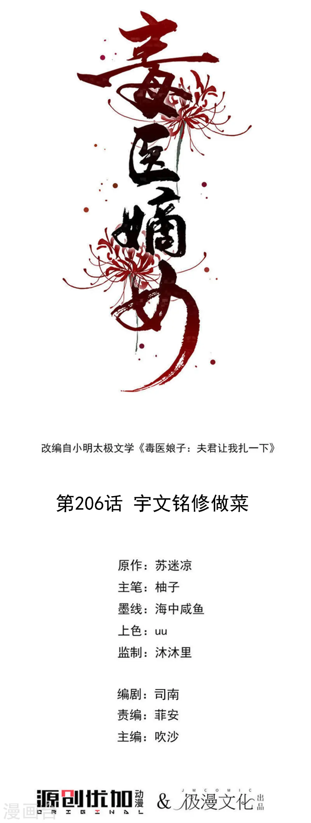 第206话 宇文铭修做菜 第1页