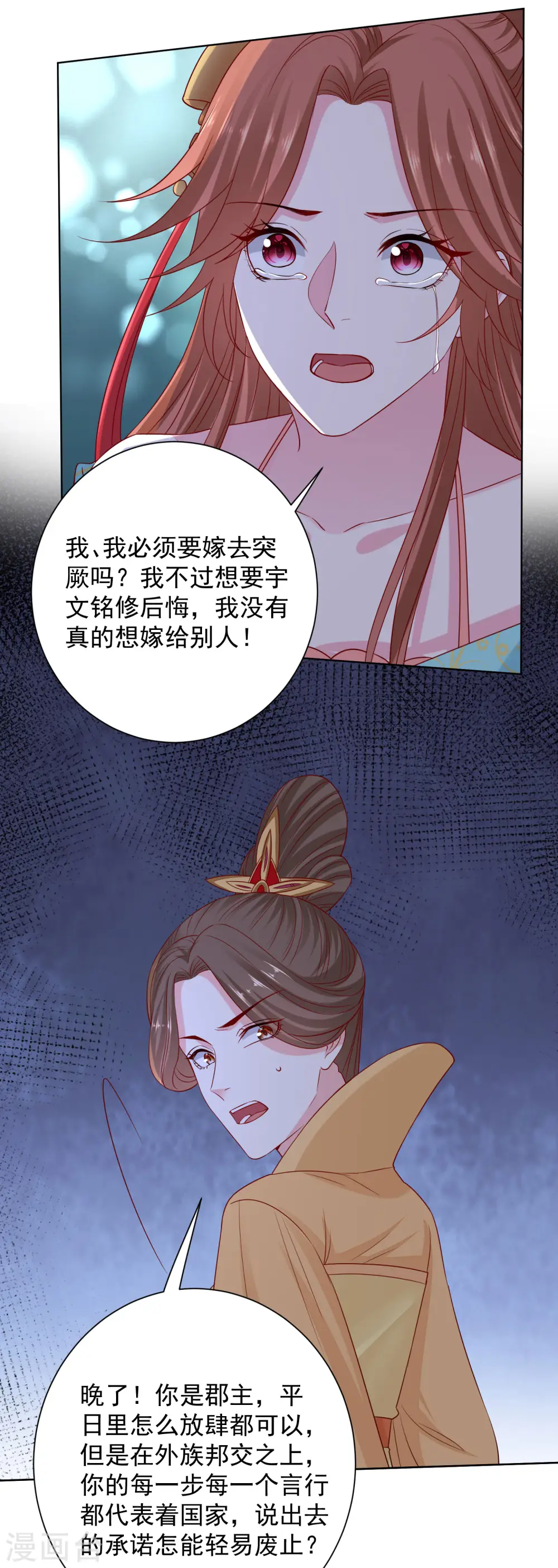 第206话 宇文铭修做菜 第9页