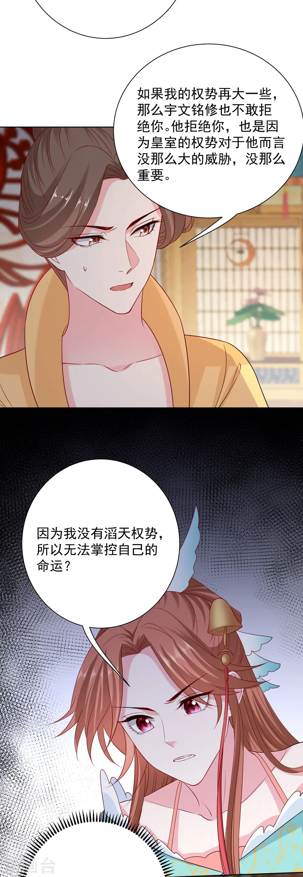 第206话 宇文铭修做菜 第10页