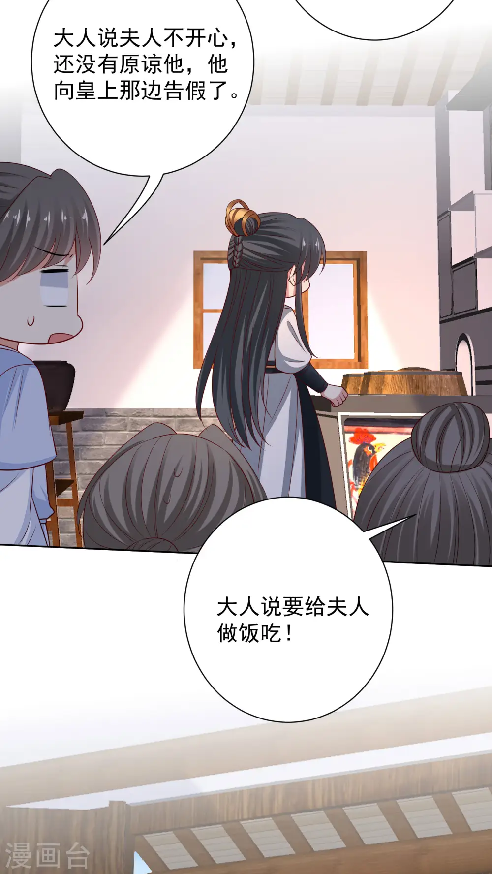 第206话 宇文铭修做菜 第17页