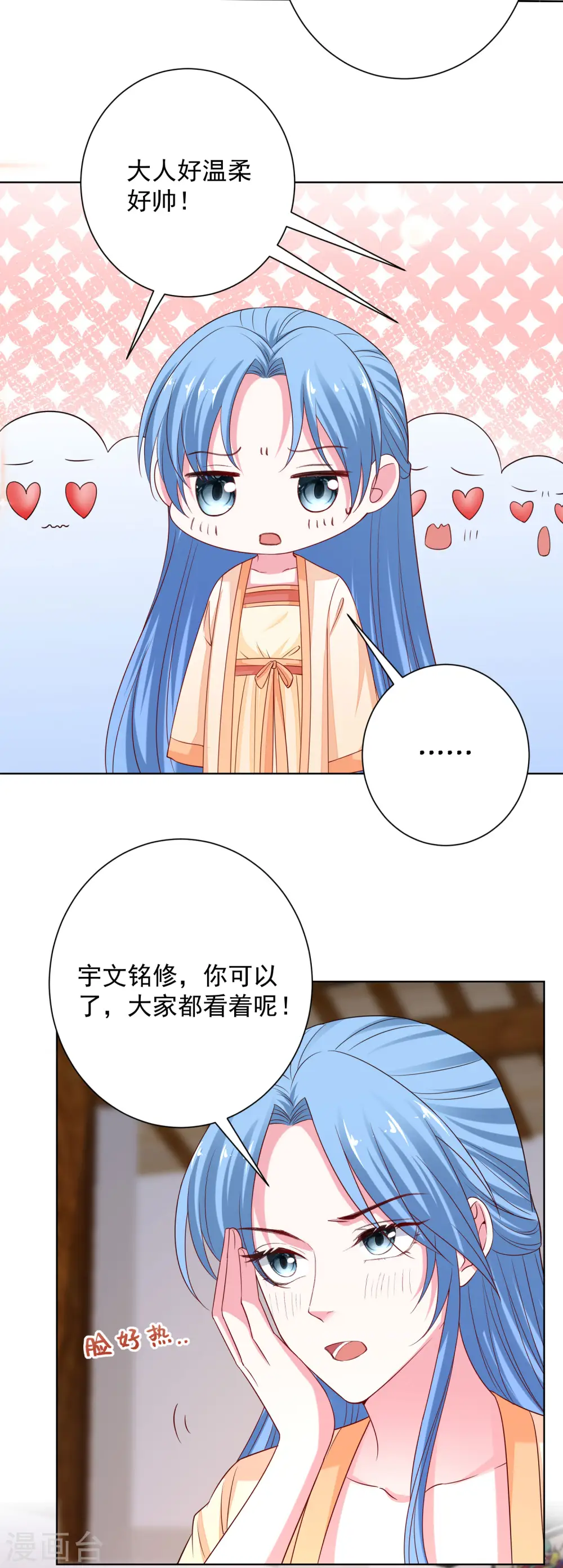 第206话 宇文铭修做菜 第20页