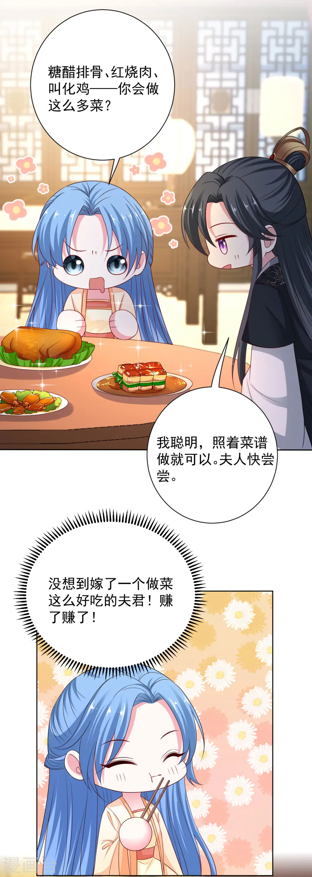 第206话 宇文铭修做菜 第22页