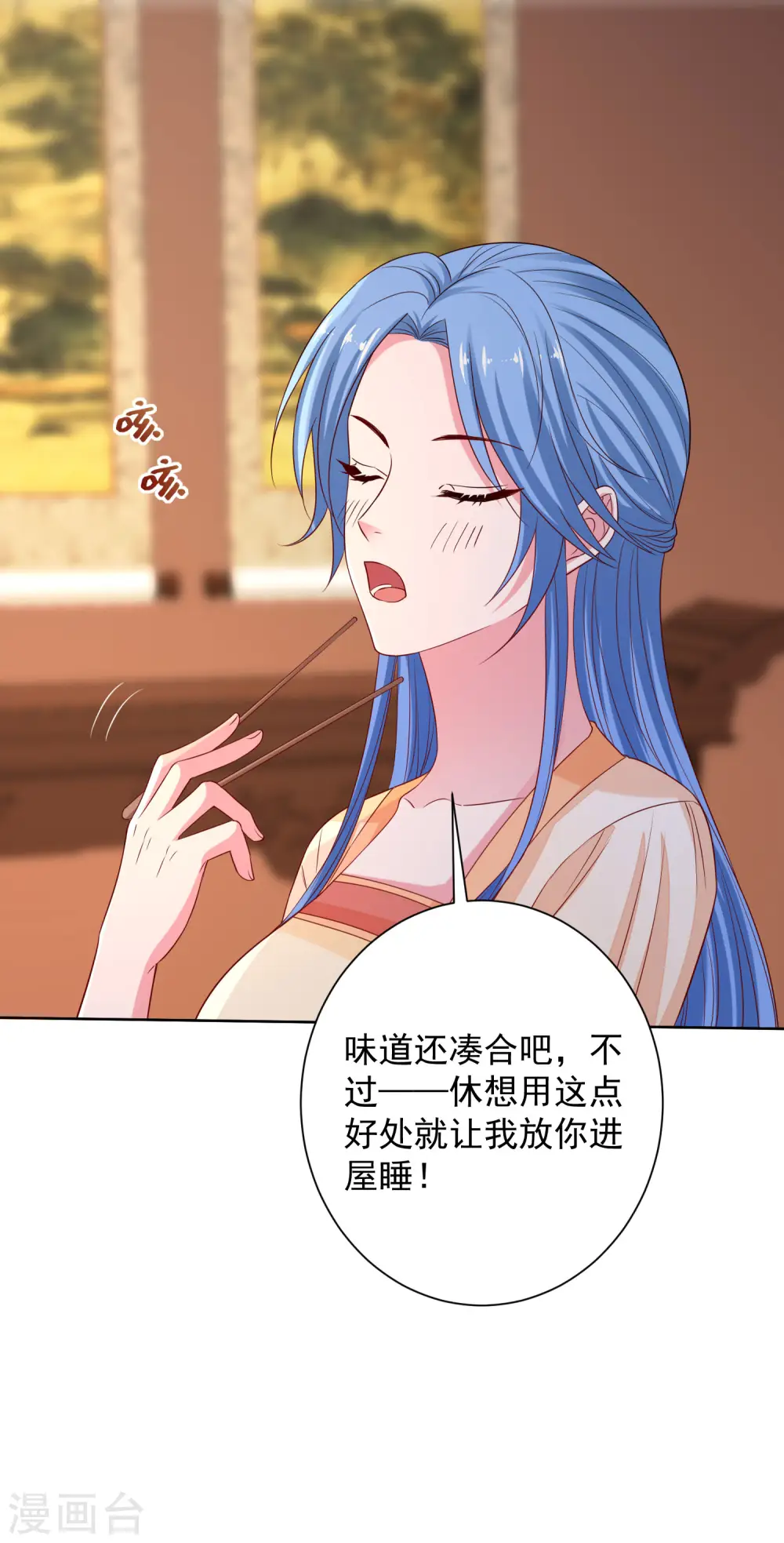 第206话 宇文铭修做菜 第23页