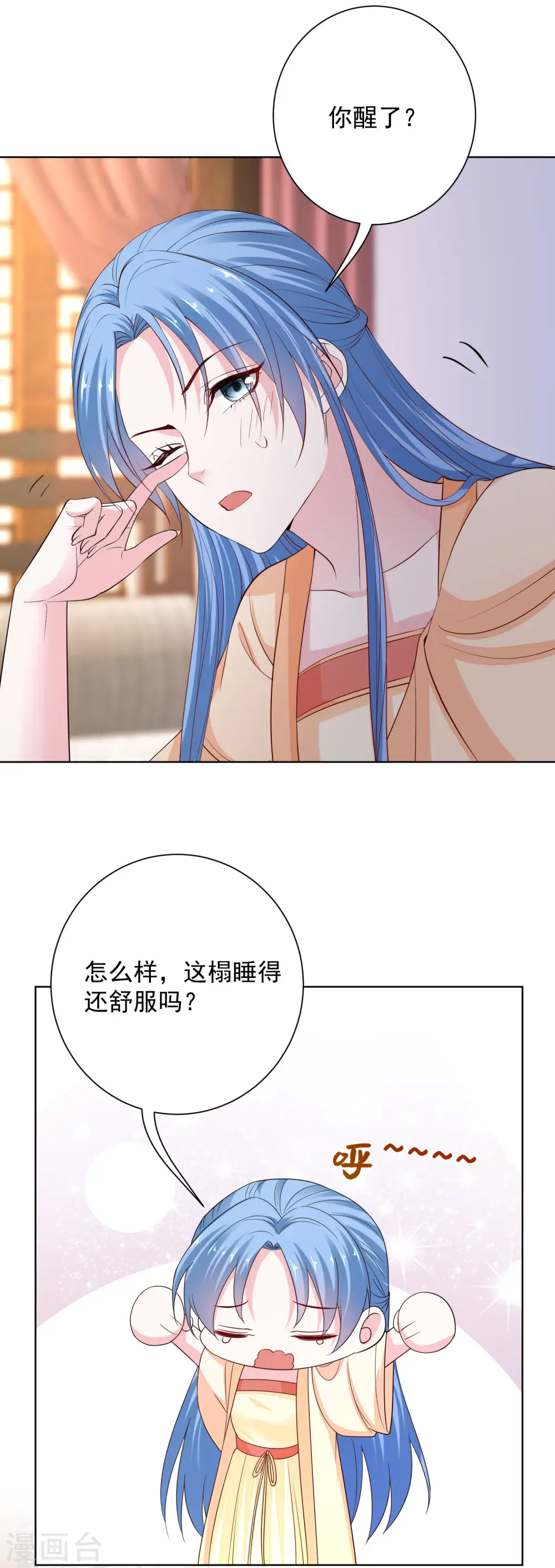 第208话 回门 第3页