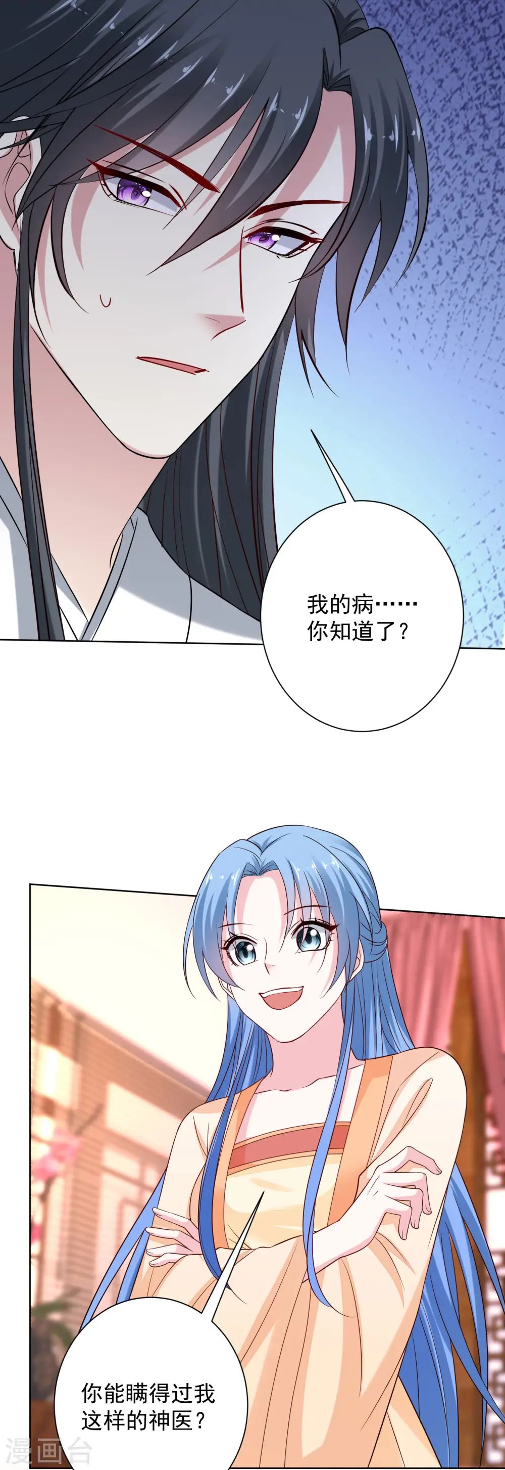 第208话 回门 第6页