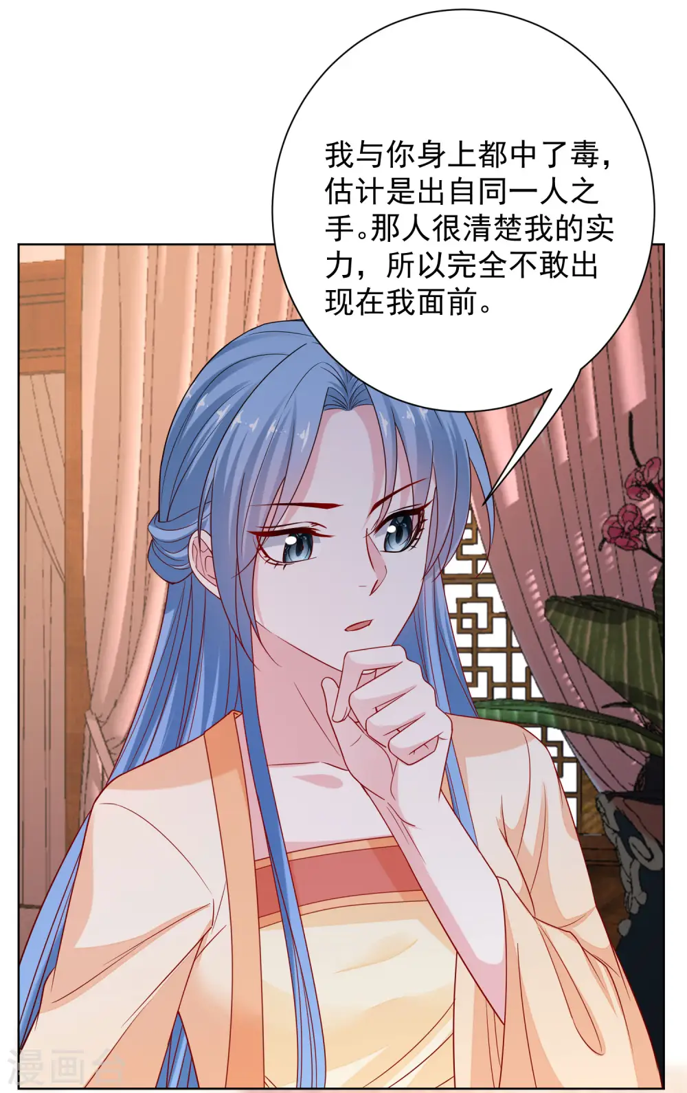 第208话 回门 第9页