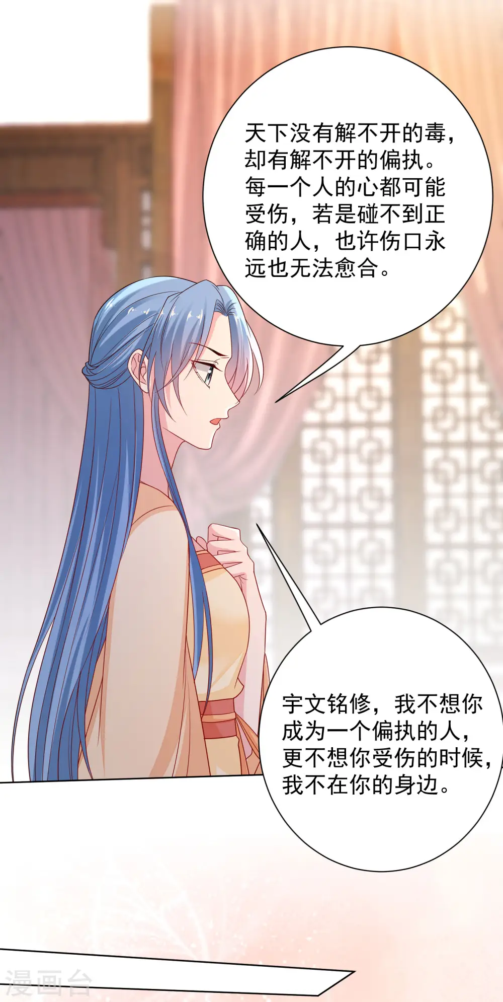 第208话 回门 第10页