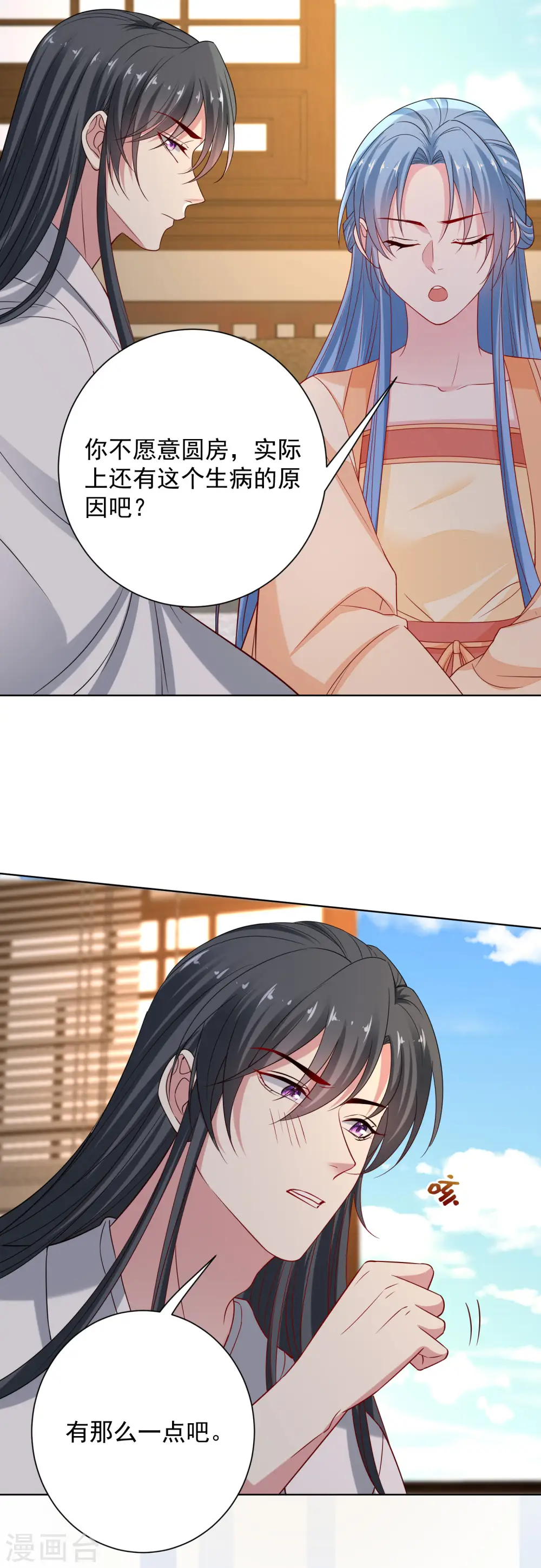 第208话 回门 第13页