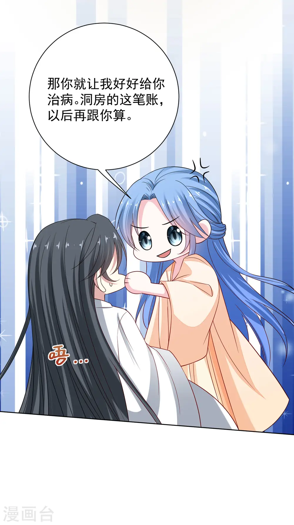 第208话 回门 第14页