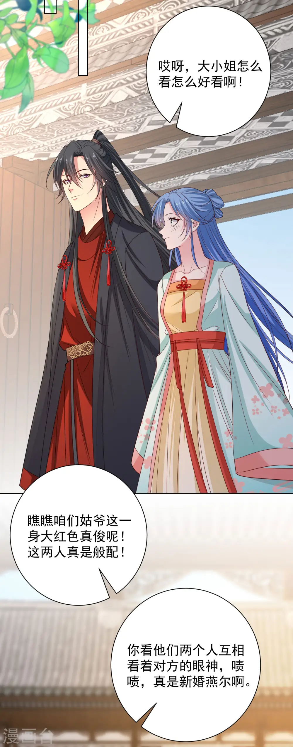 第208话 回门 第16页