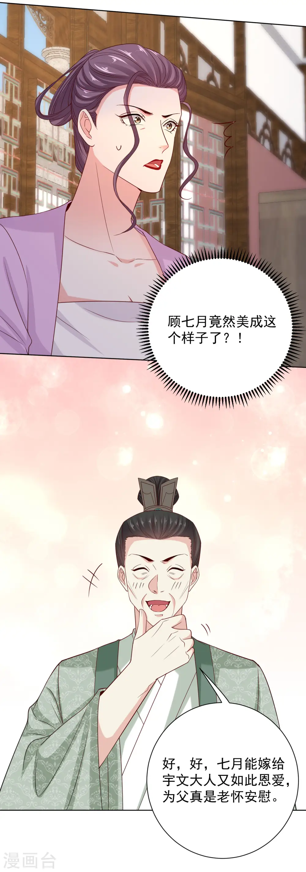 第208话 回门 第18页