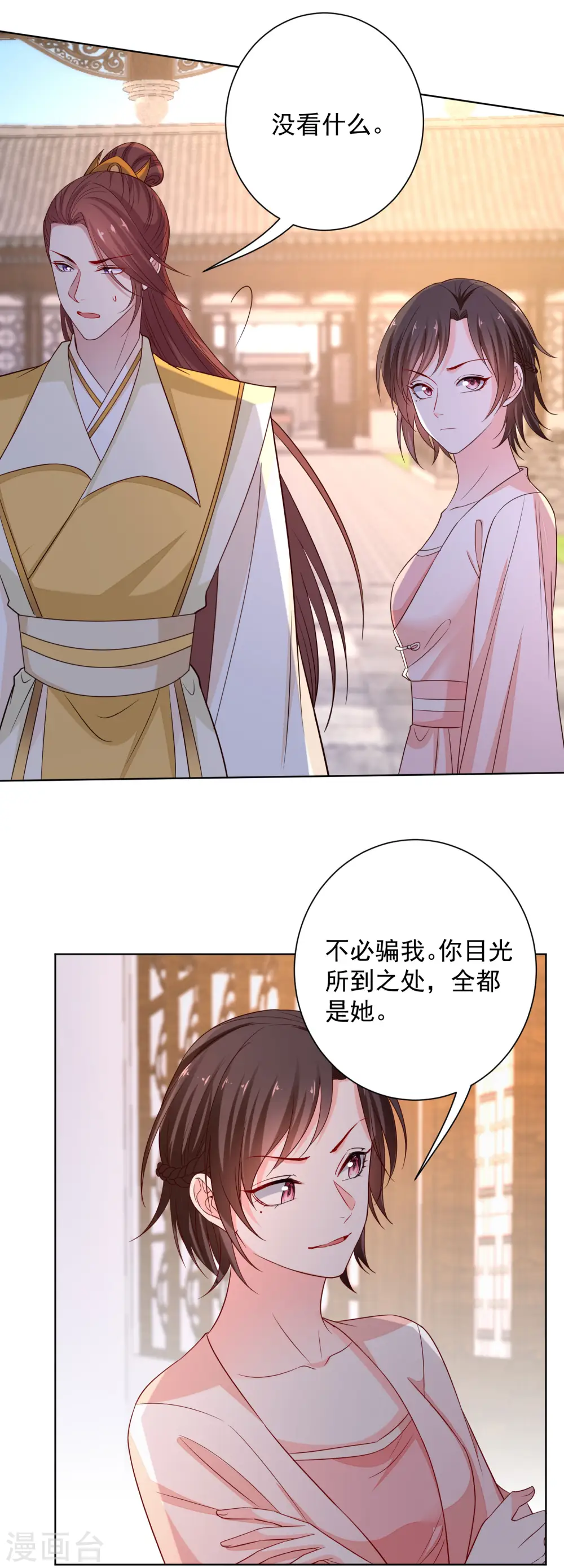 第208话 回门 第22页