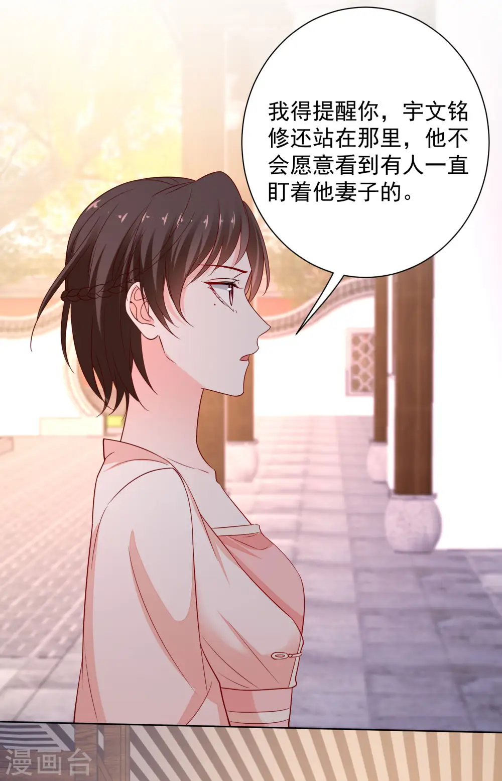 第208话 回门 第24页