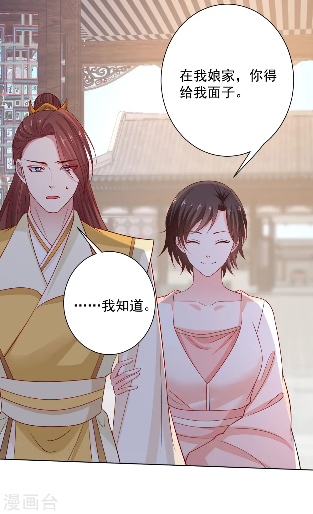 第208话 回门 第25页