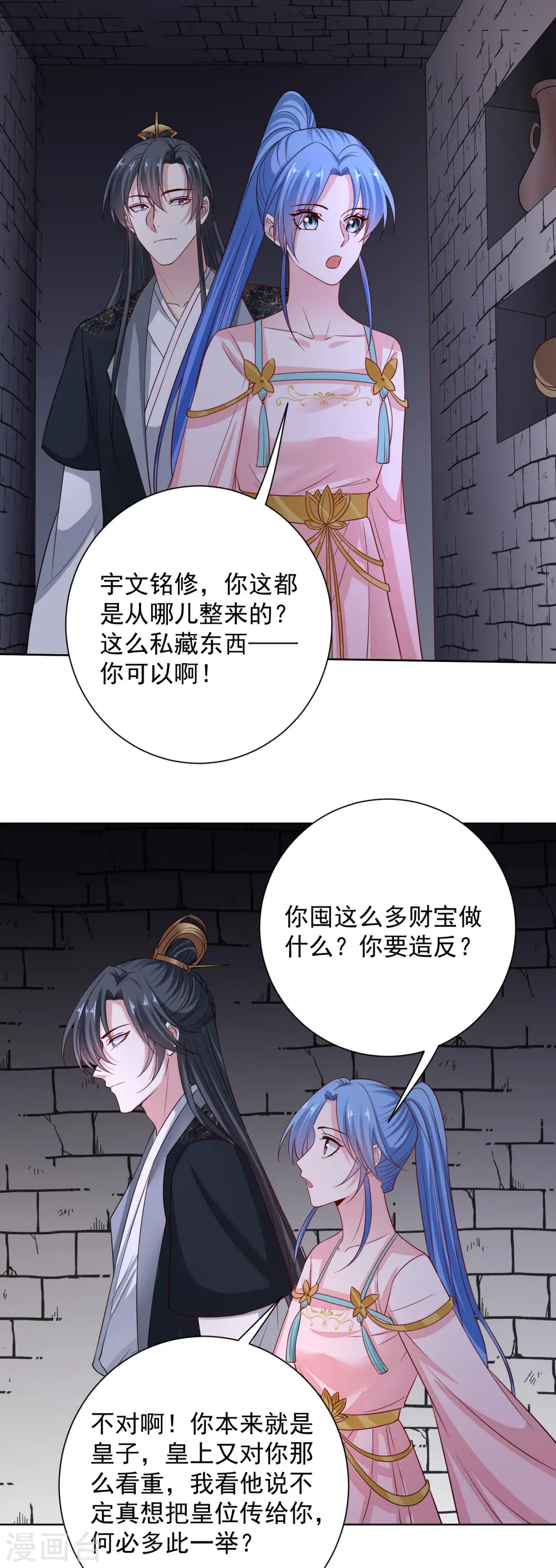 第204话 这些财宝都是你的 第20页