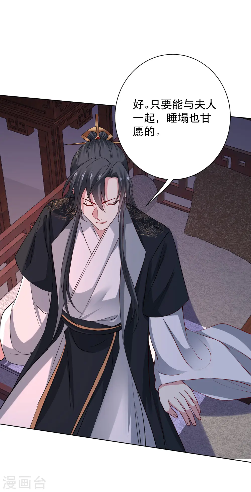 第207话 旧患突发 第8页