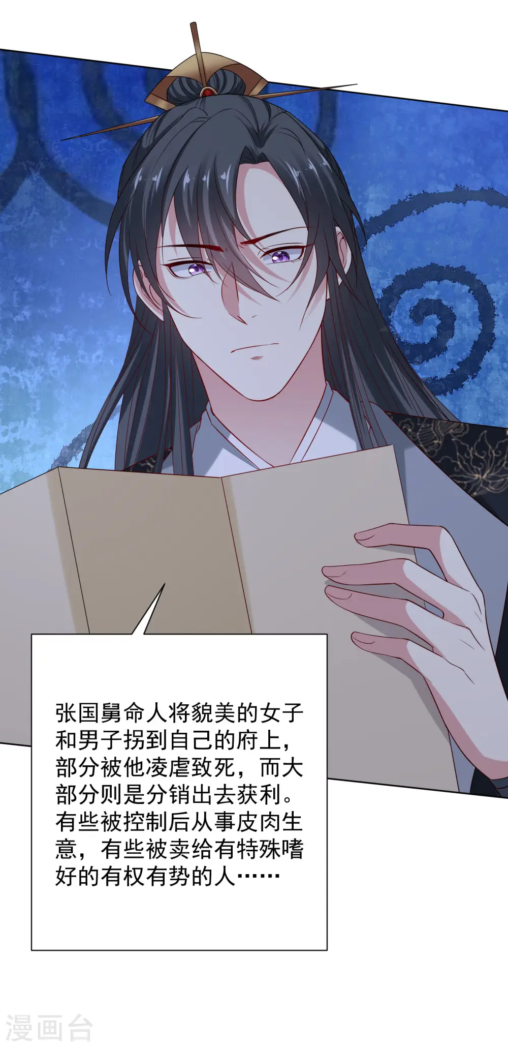 第207话 旧患突发 第11页