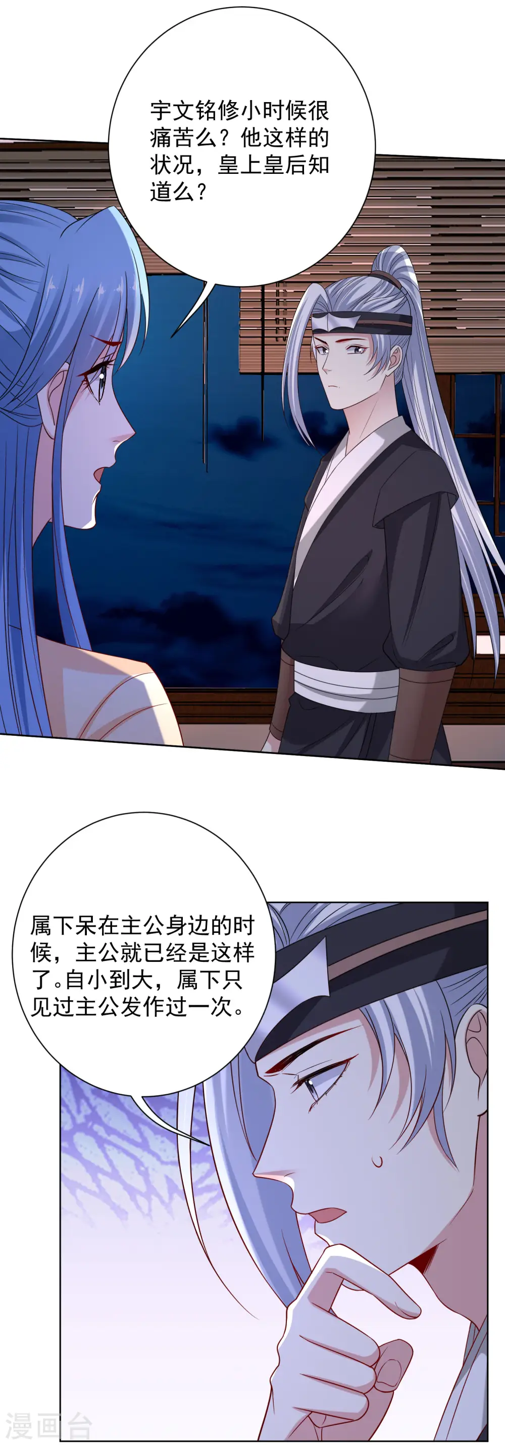 第207话 旧患突发 第21页