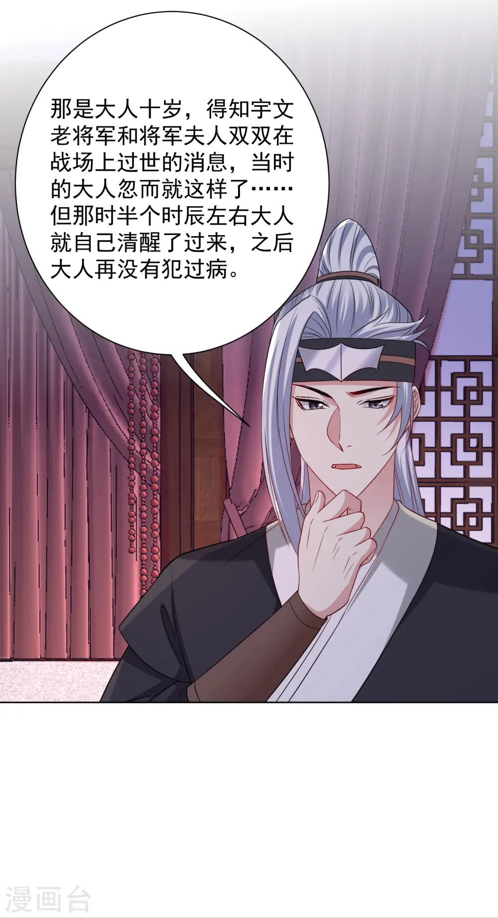 第207话 旧患突发 第23页