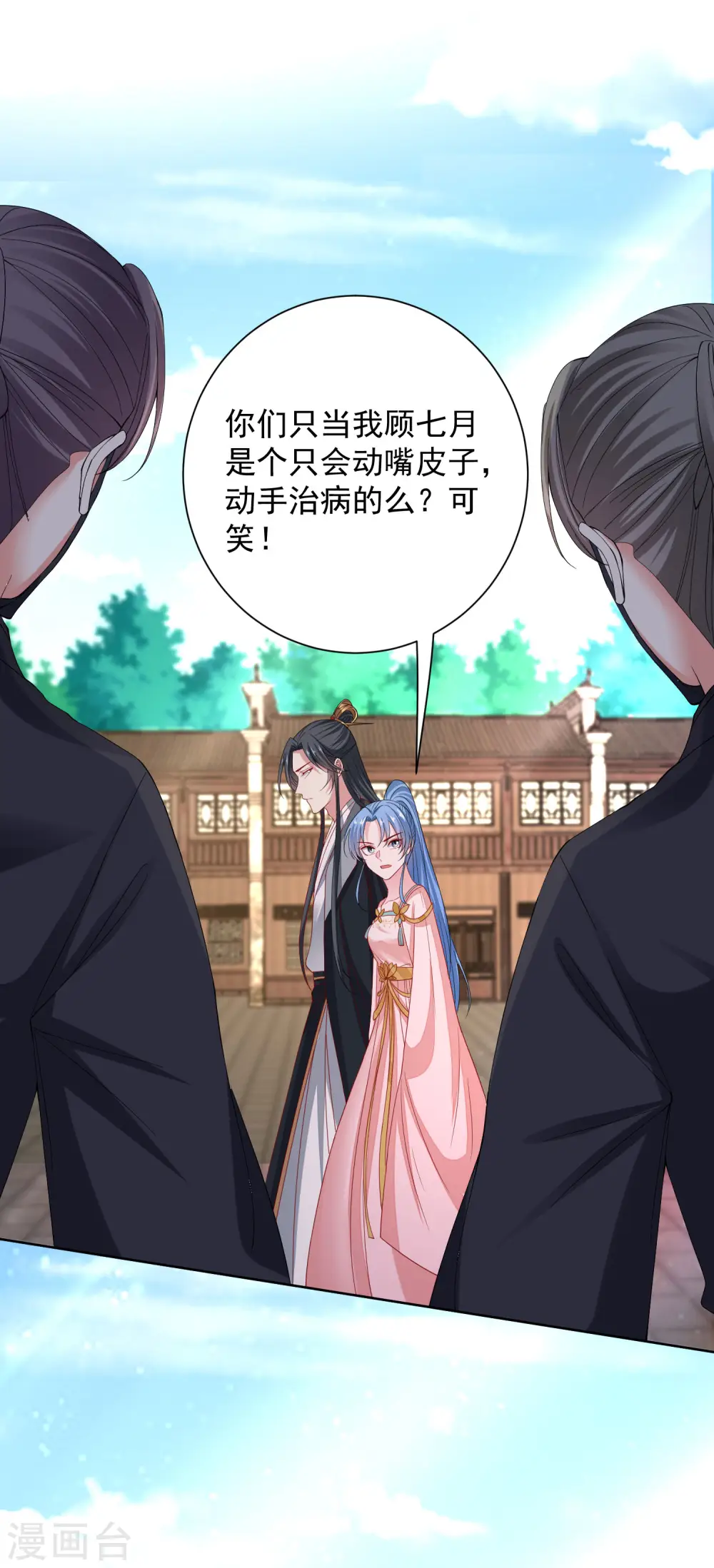 第202话 遭遇刺杀 第4页