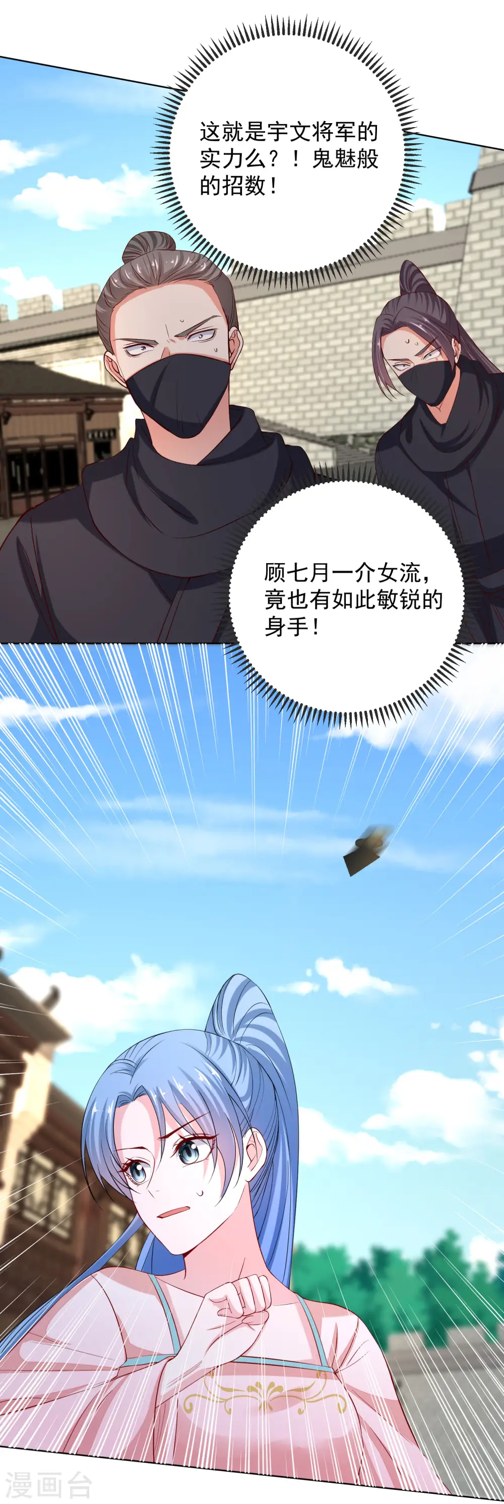 第202话 遭遇刺杀 第9页