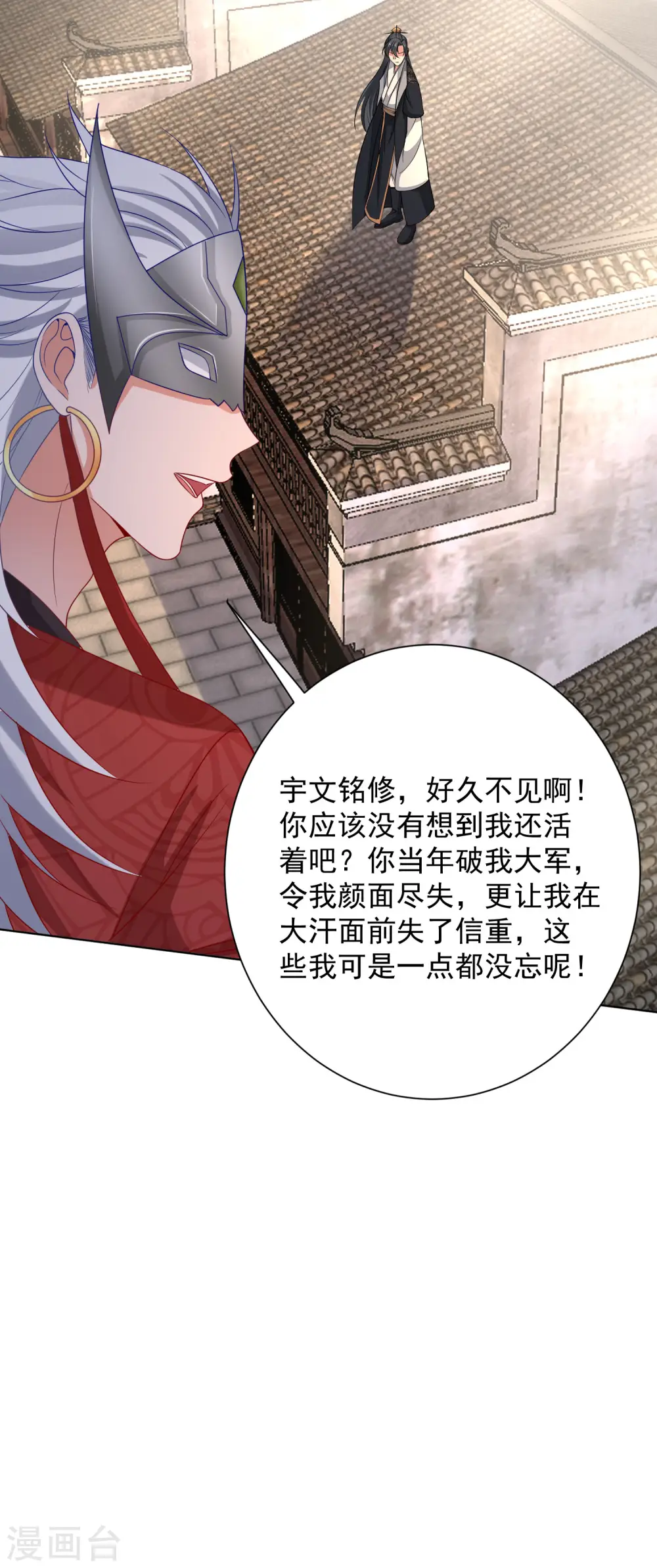 第202话 遭遇刺杀 第18页