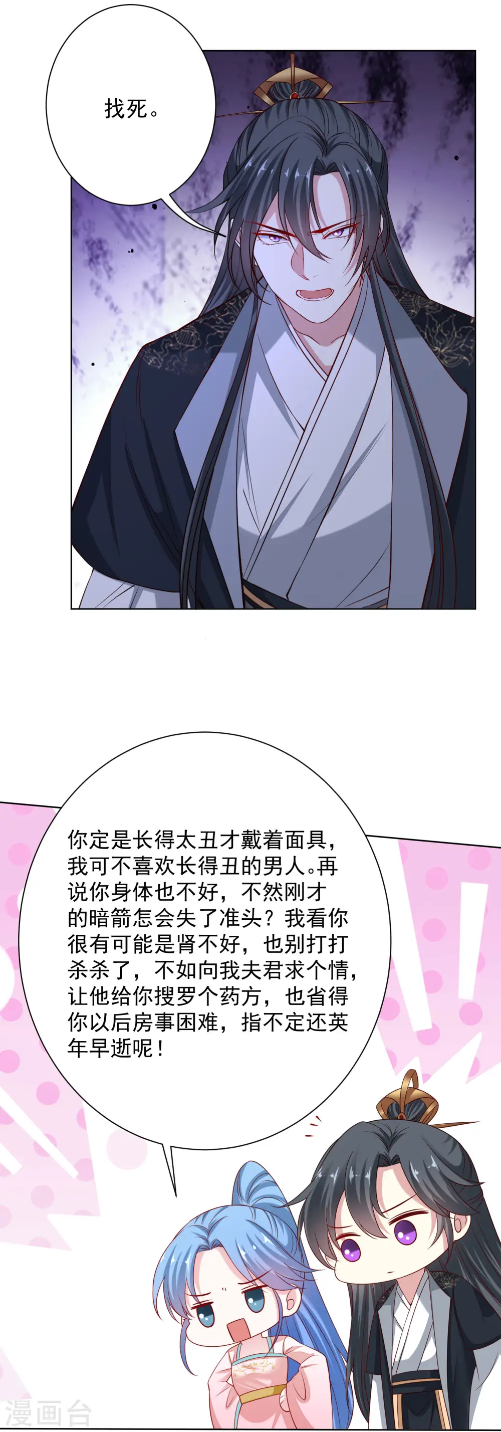 第202话 遭遇刺杀 第22页
