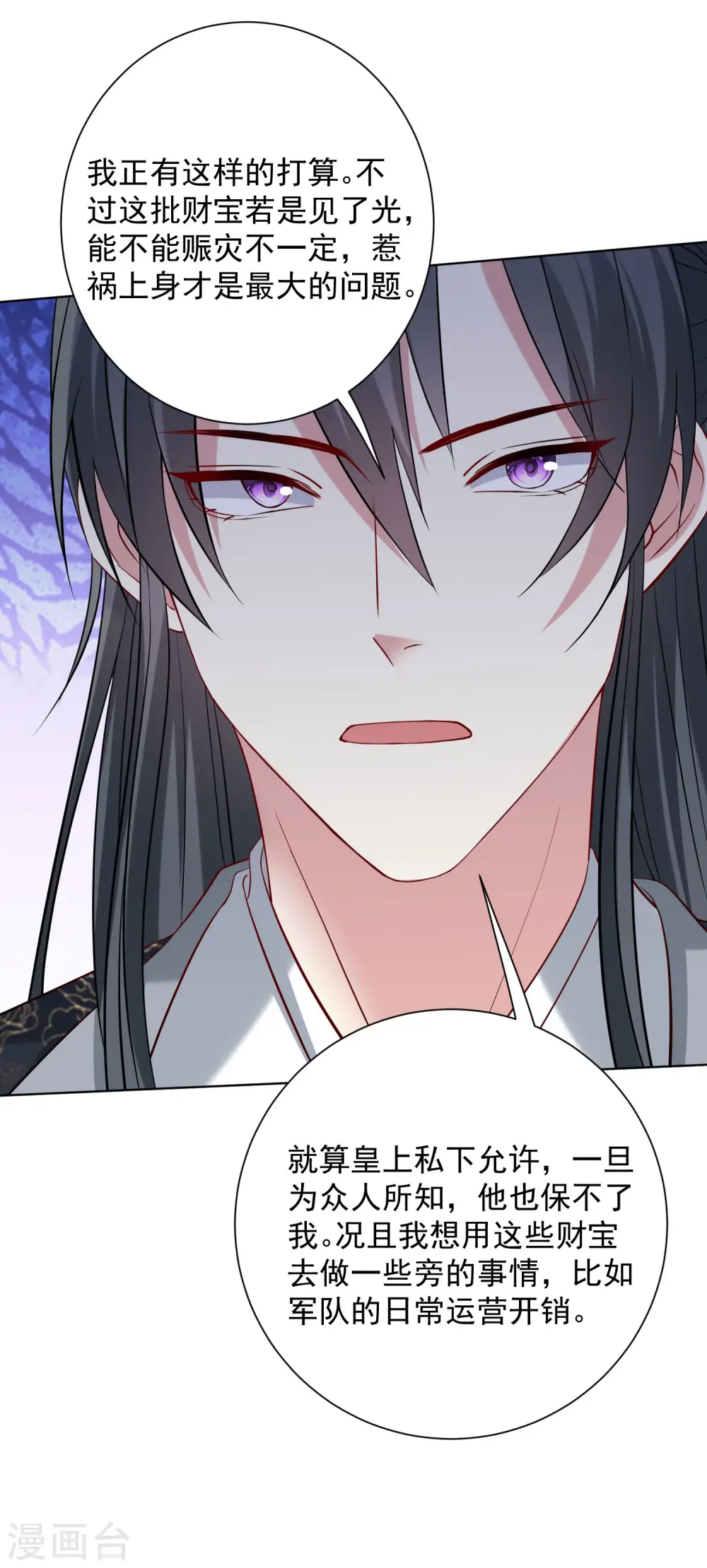 第205话 宇文大人的算计 第5页