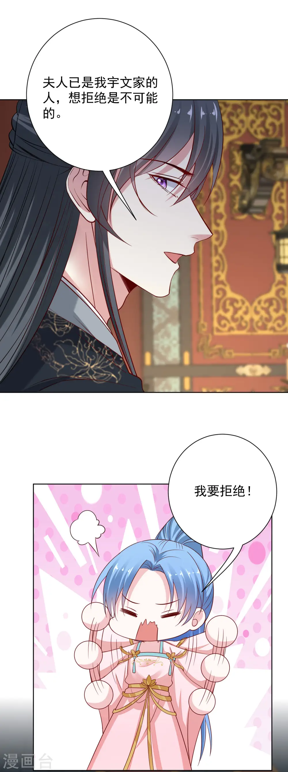 第205话 宇文大人的算计 第8页
