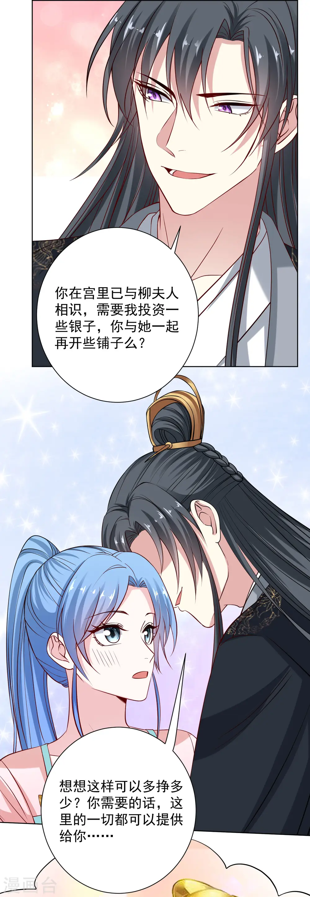 第205话 宇文大人的算计 第10页