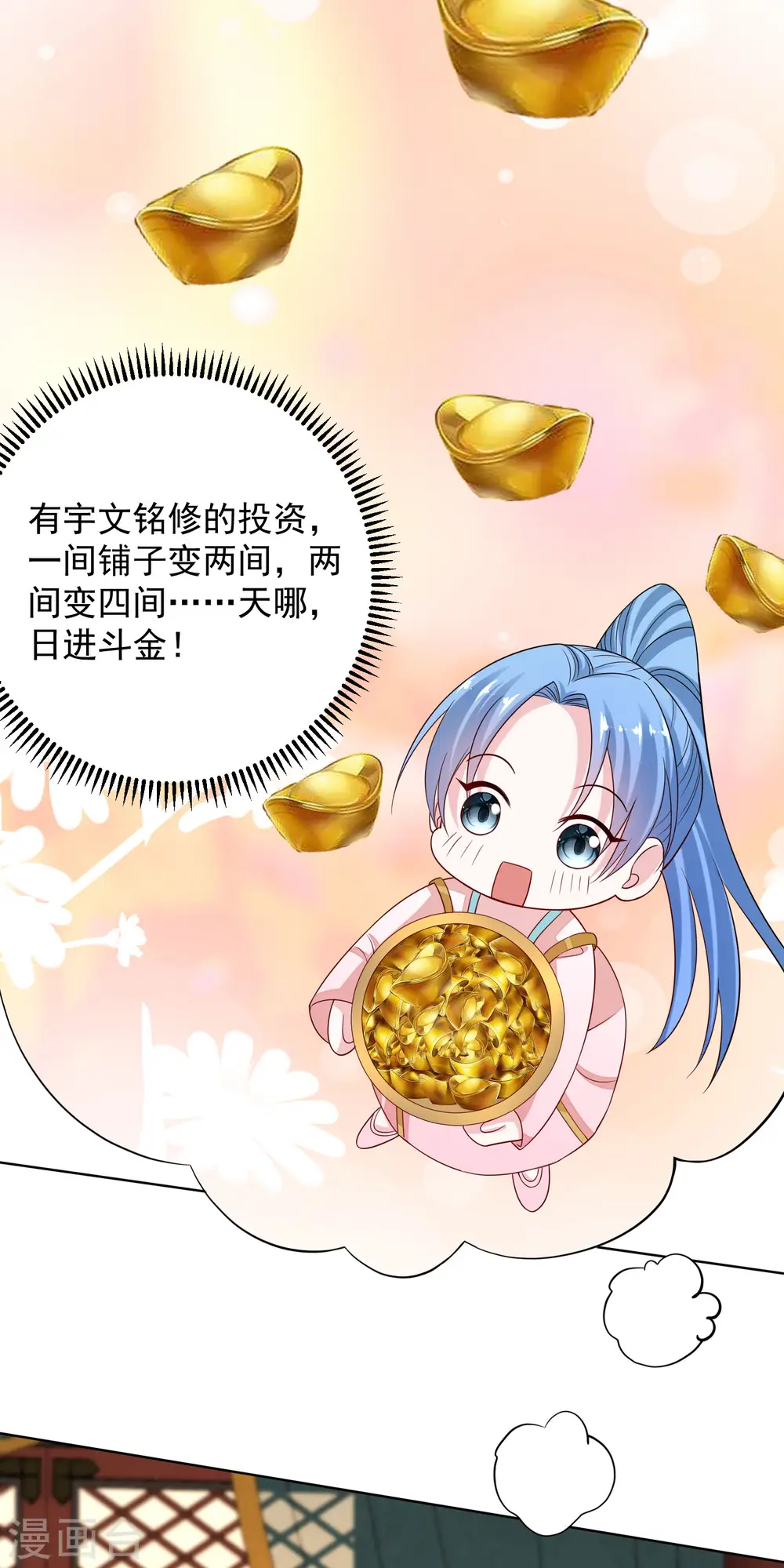 第205话 宇文大人的算计 第11页