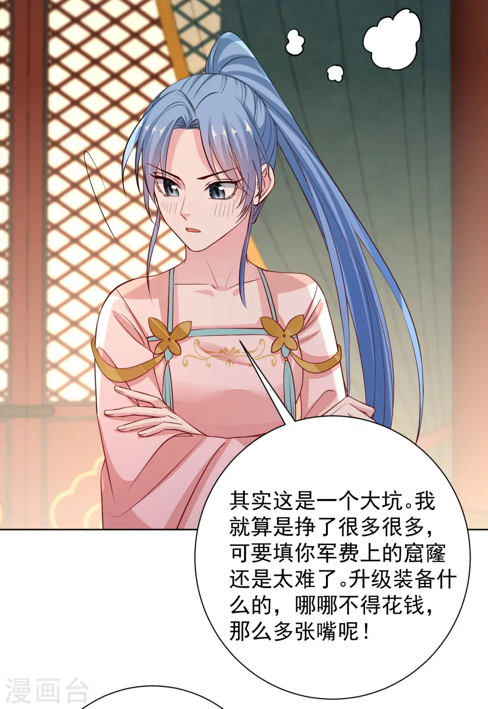 第205话 宇文大人的算计 第12页