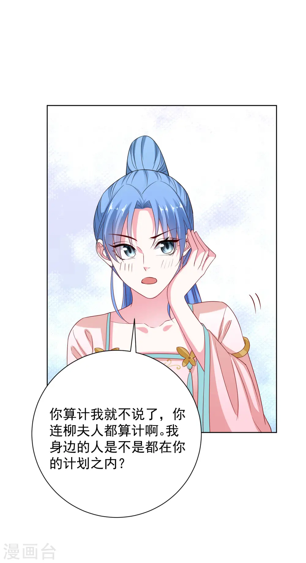 第205话 宇文大人的算计 第14页