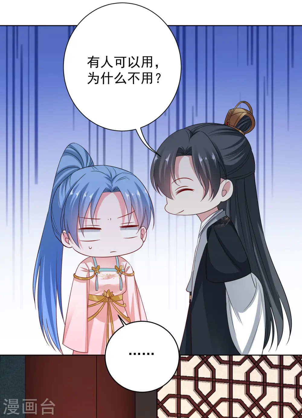 第205话 宇文大人的算计 第15页