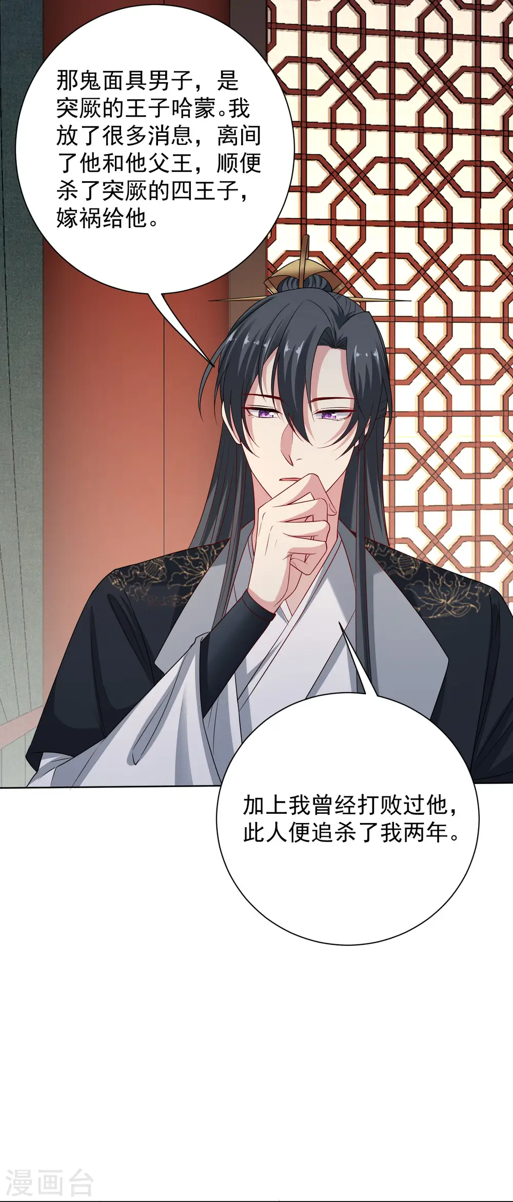 第205话 宇文大人的算计 第16页