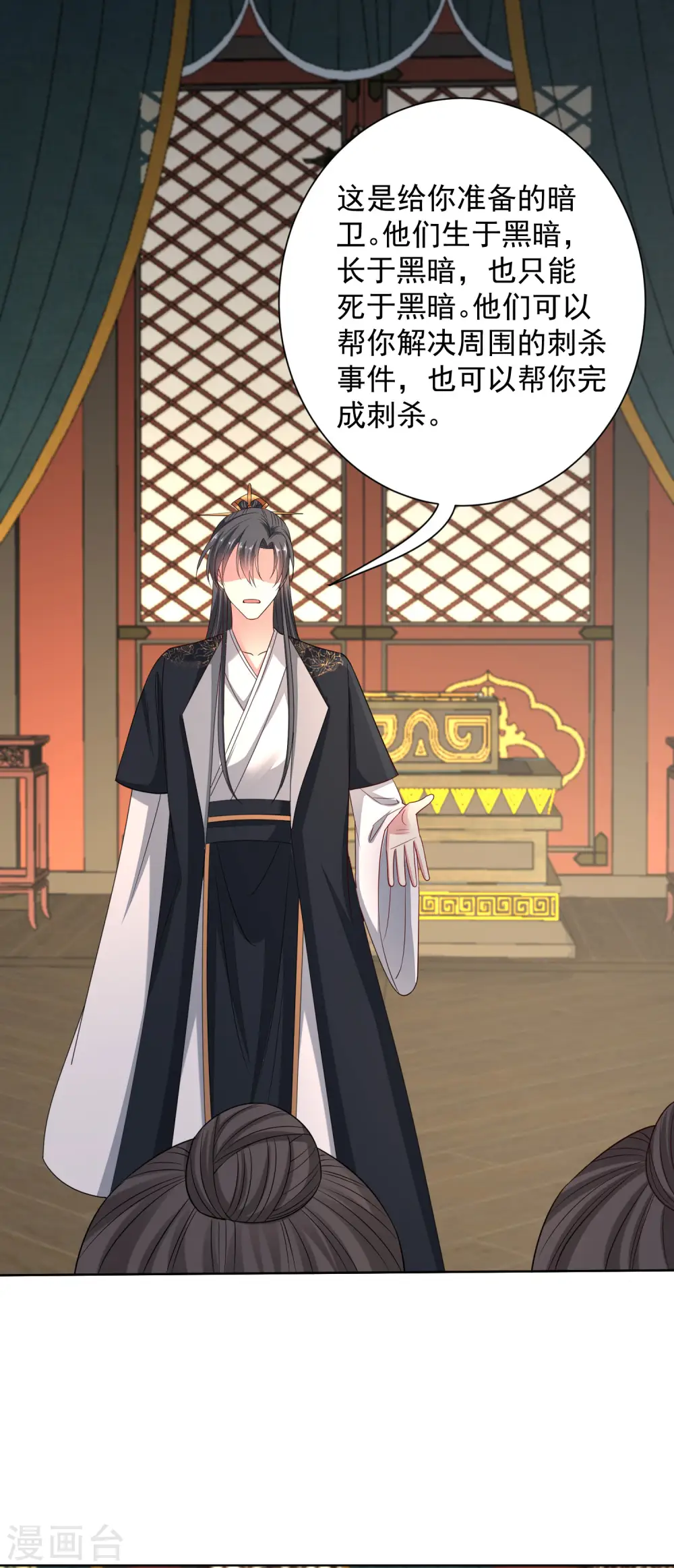 第205话 宇文大人的算计 第20页