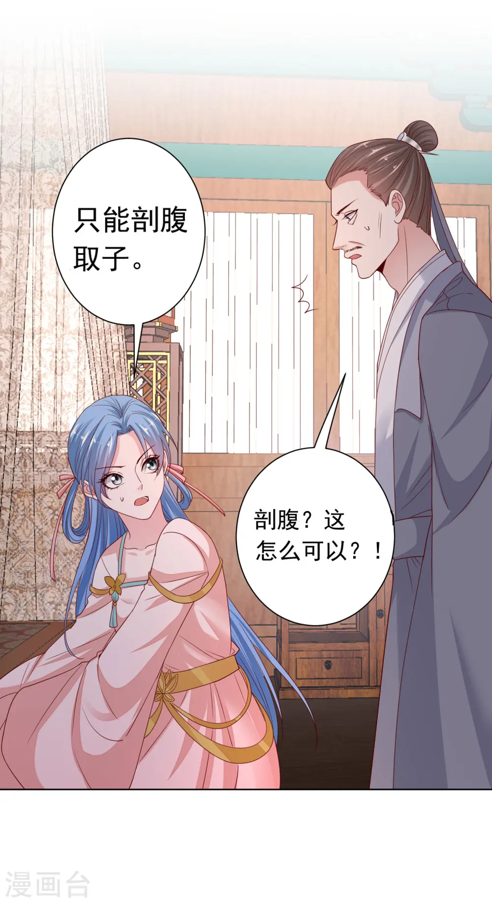 第201话 剖腹取子 第4页