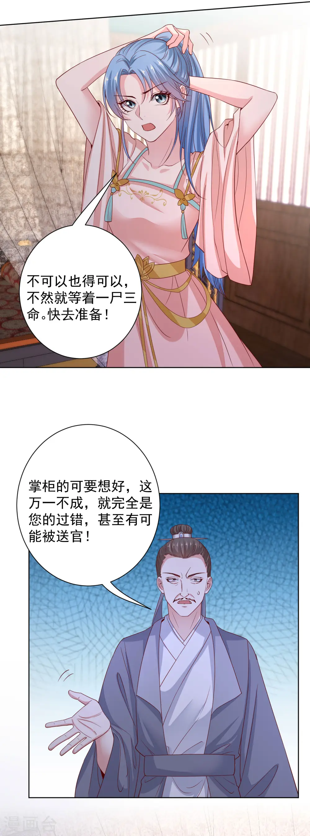 第201话 剖腹取子 第5页