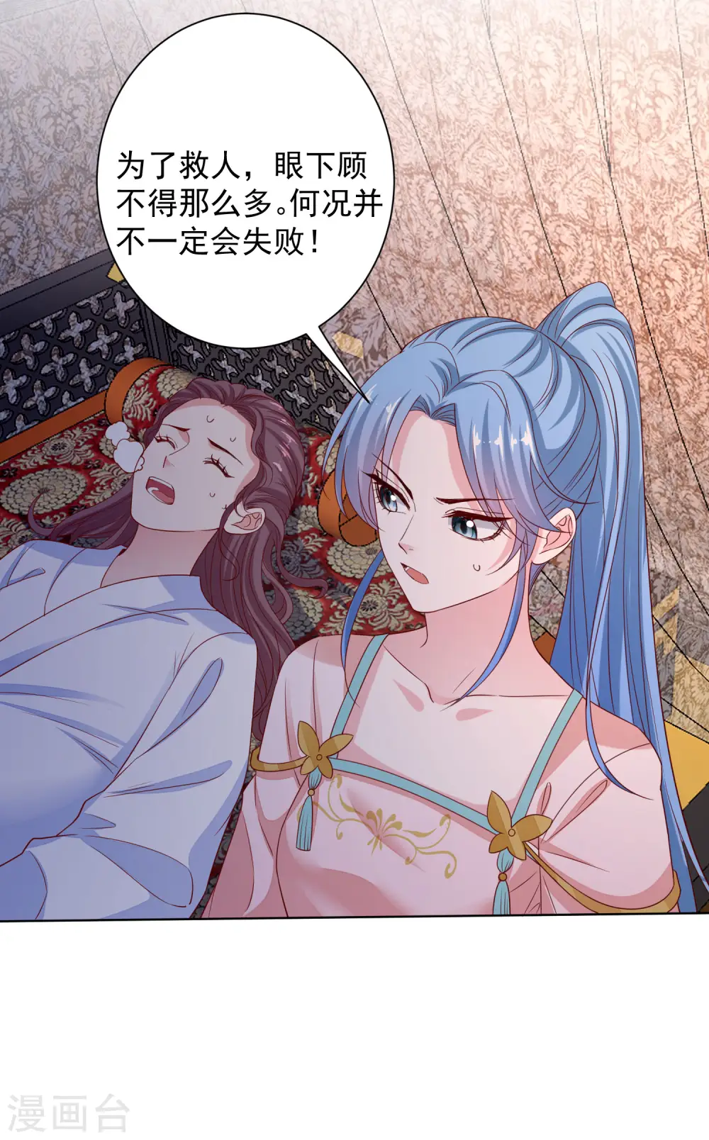 第201话 剖腹取子 第6页