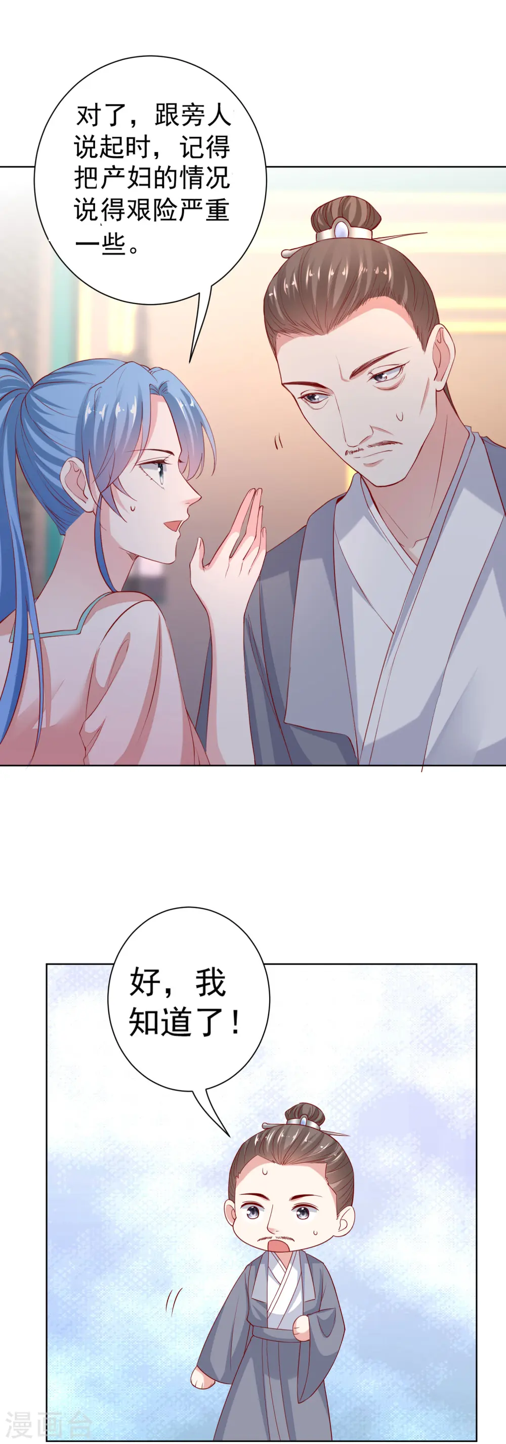 第201话 剖腹取子 第8页