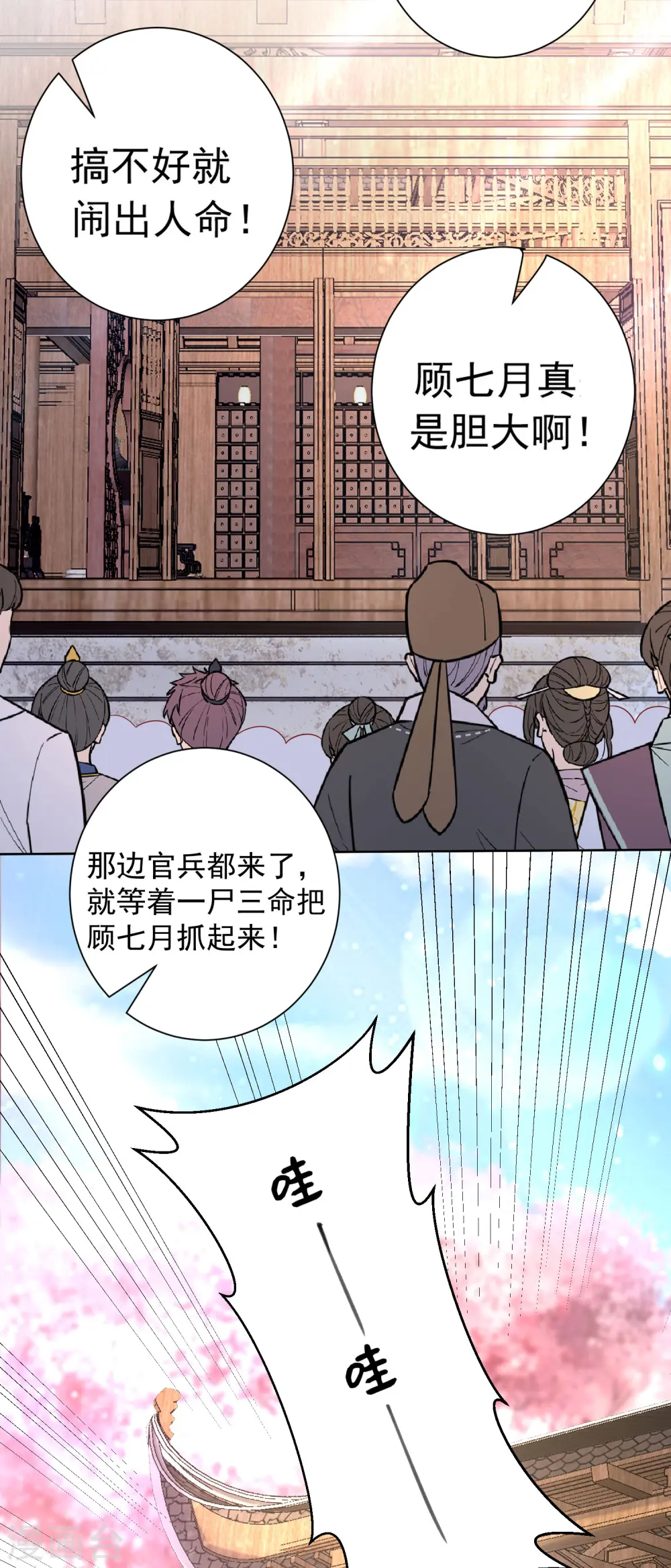 第201话 剖腹取子 第11页