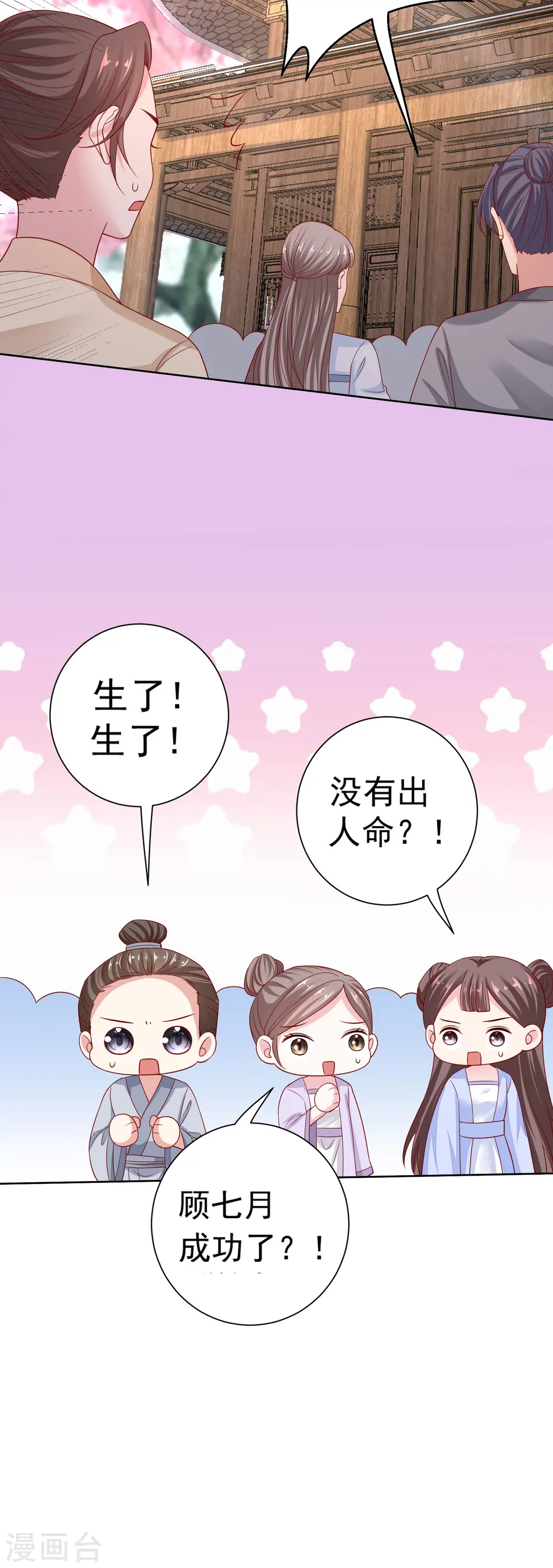 第201话 剖腹取子 第12页