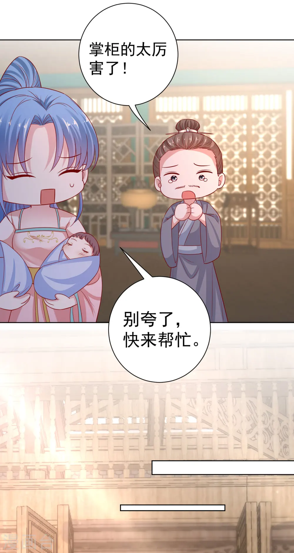 第201话 剖腹取子 第14页