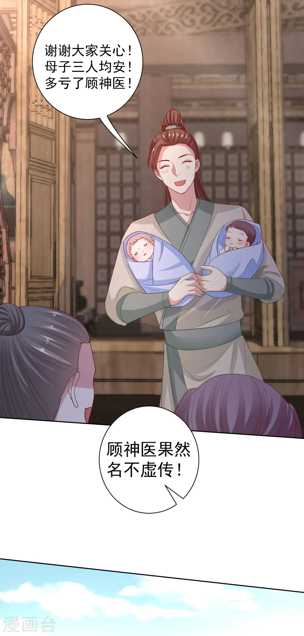 第201话 剖腹取子 第15页