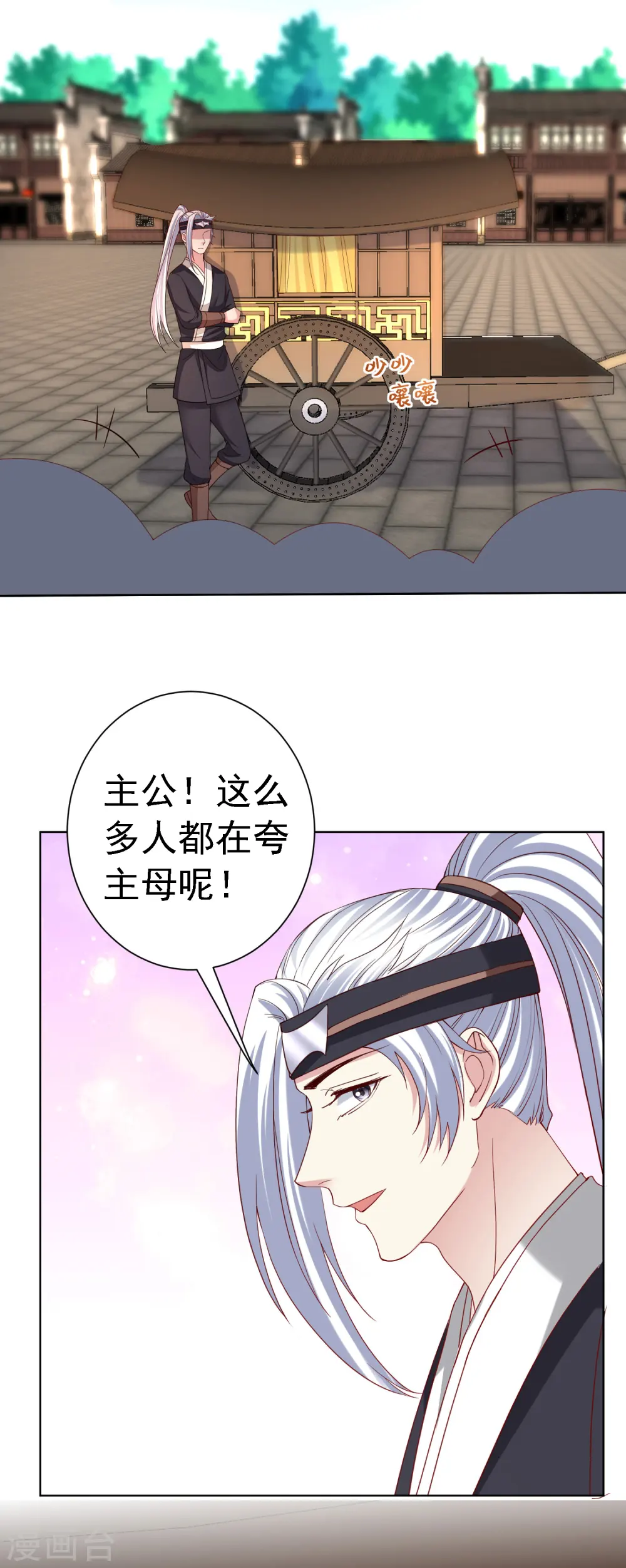 第201话 剖腹取子 第16页