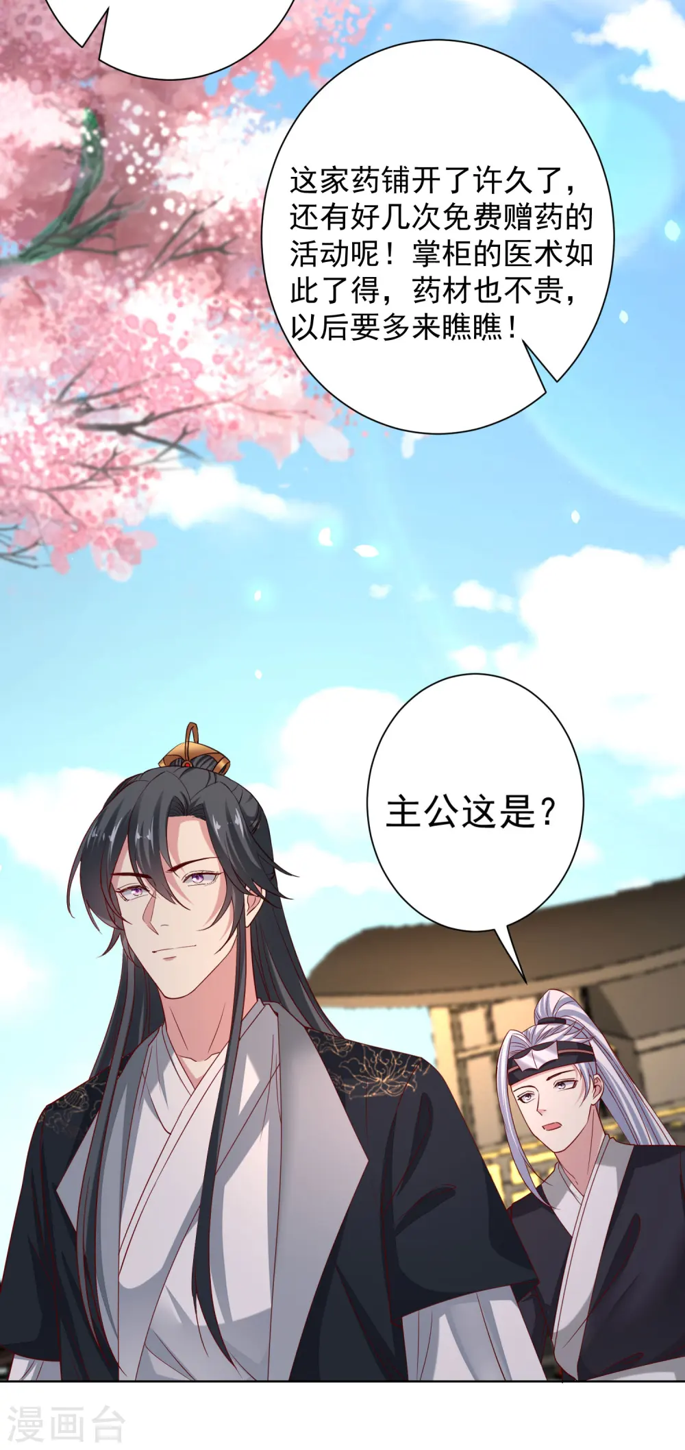 第201话 剖腹取子 第21页