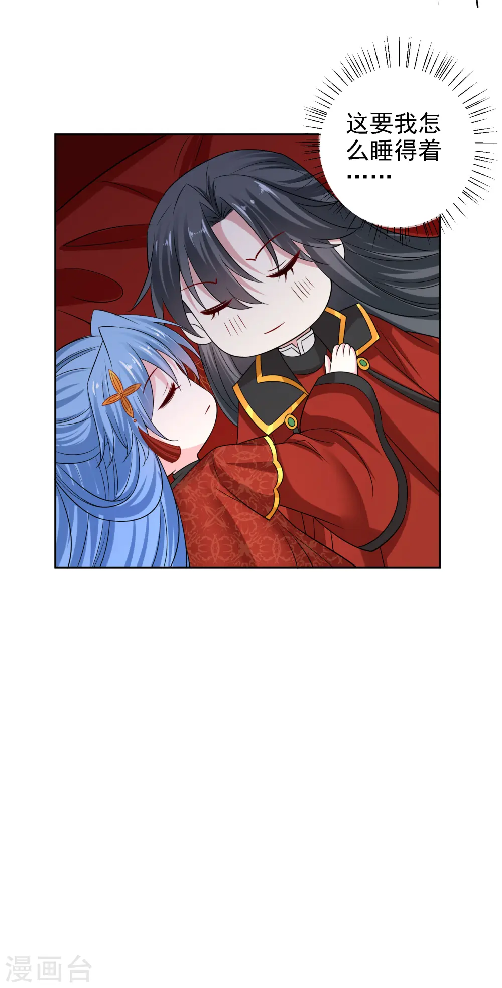 第197话 宇文铭修不行 第8页