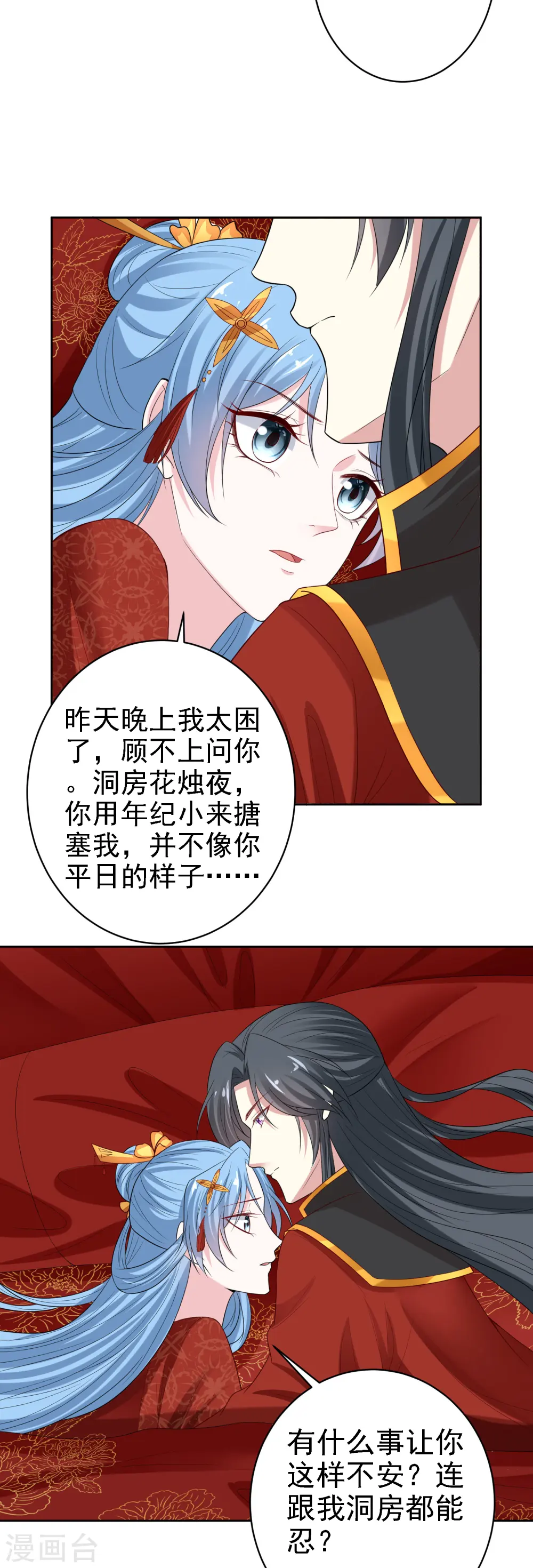 第197话 宇文铭修不行 第12页