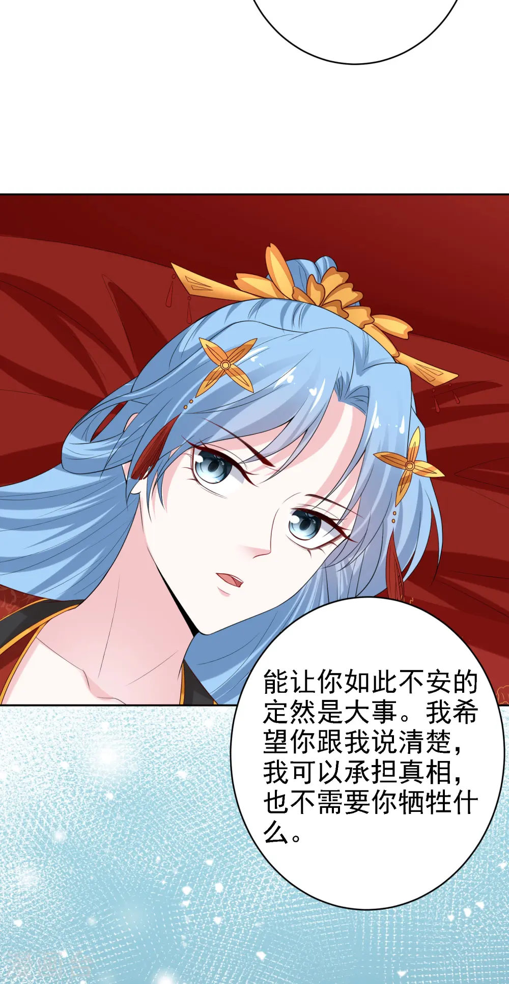 第197话 宇文铭修不行 第13页