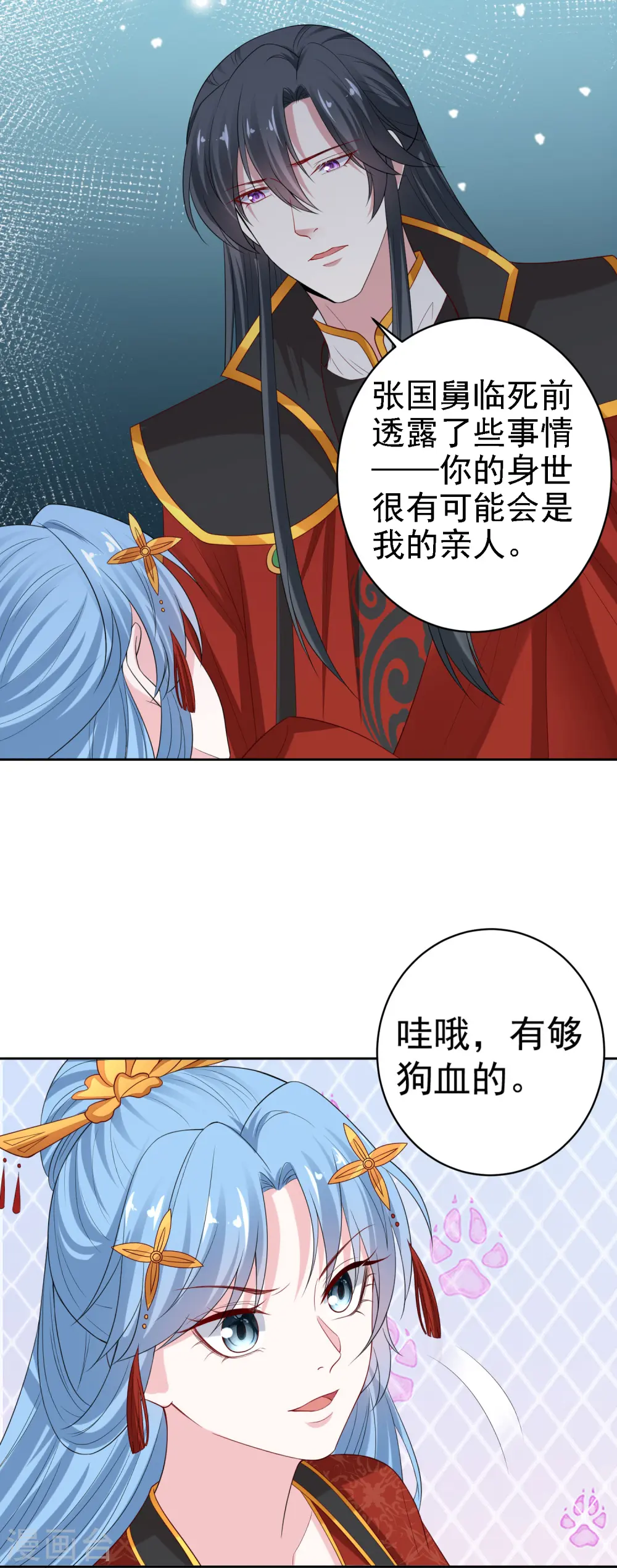 第197话 宇文铭修不行 第14页